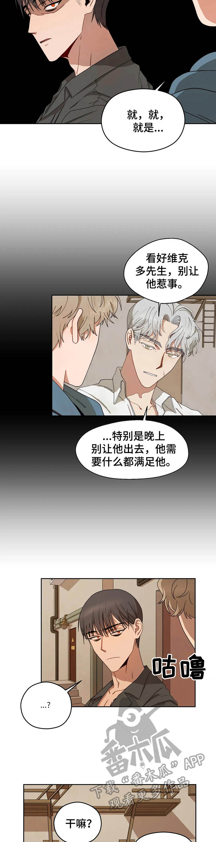 区域间谍漫画,第8话1图