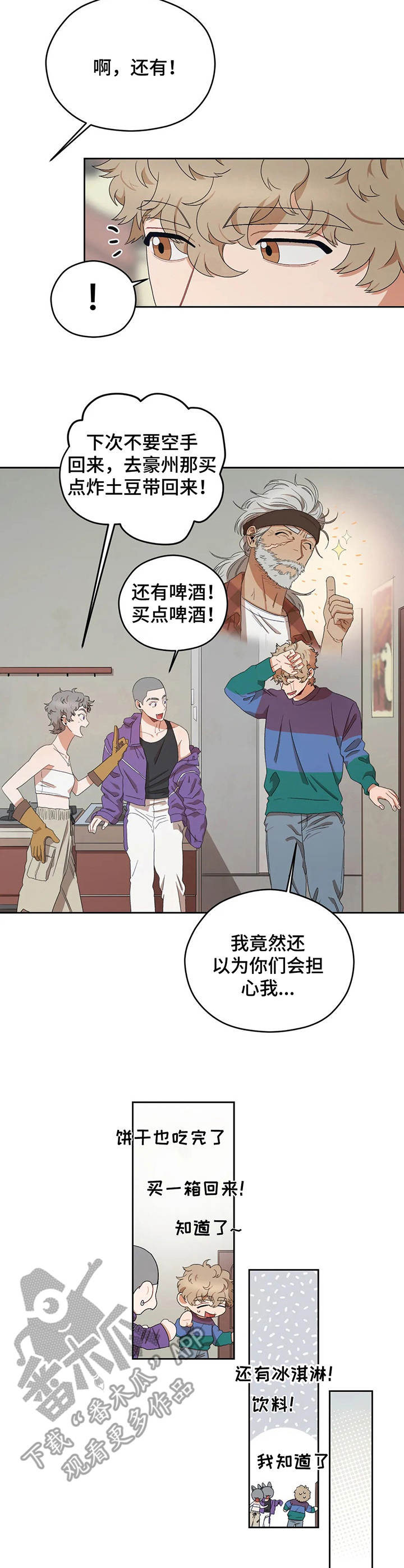 区域间谍漫画,第15话2图