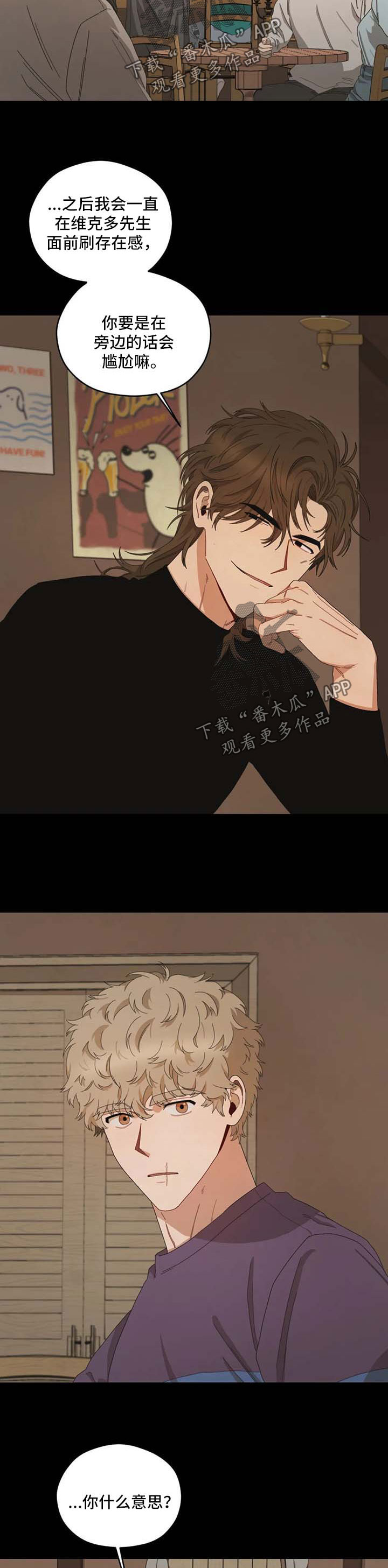 区域间谍漫画,第26话1图
