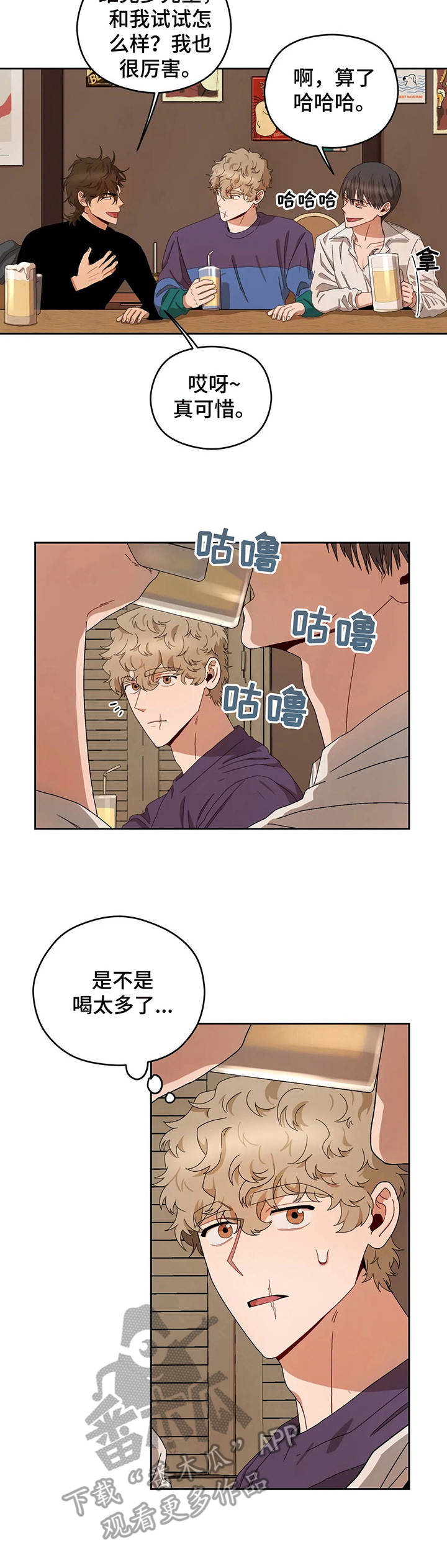 区域间谍漫画,第20话2图
