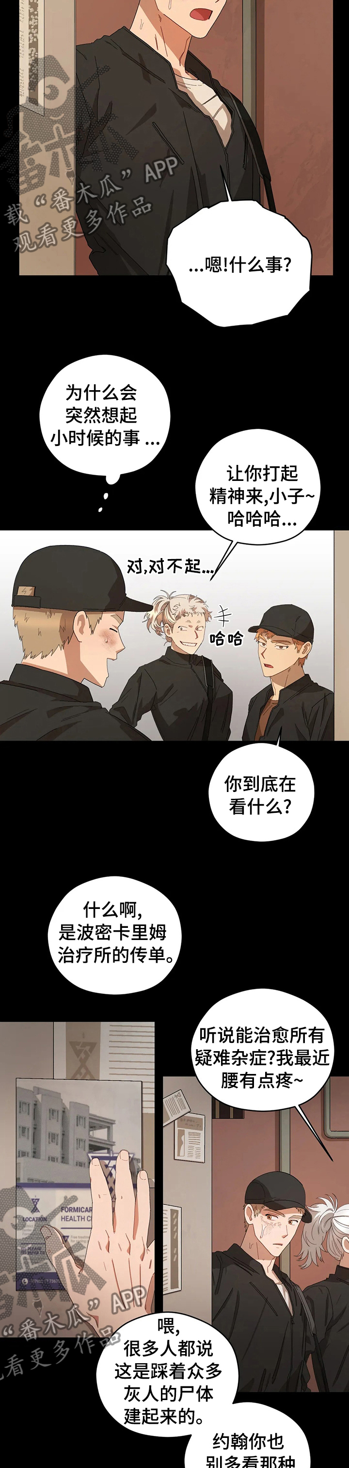 区域间谍漫画,第58话1图