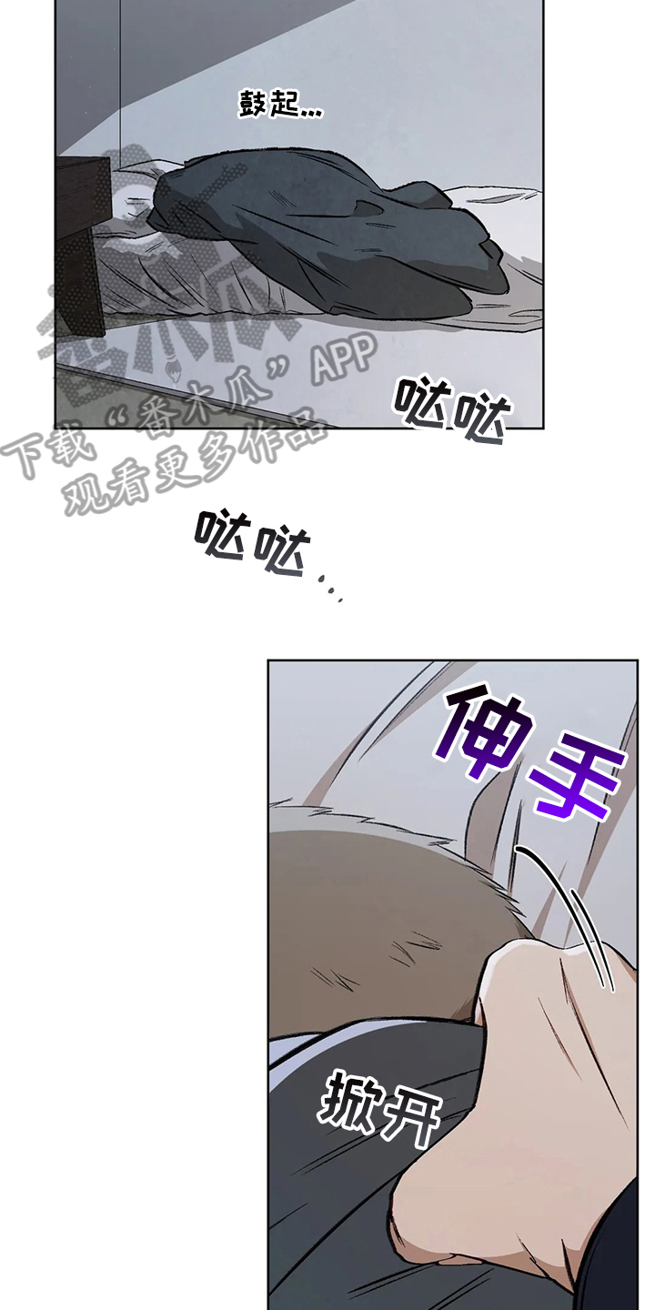区域间谍漫画,第102话1图