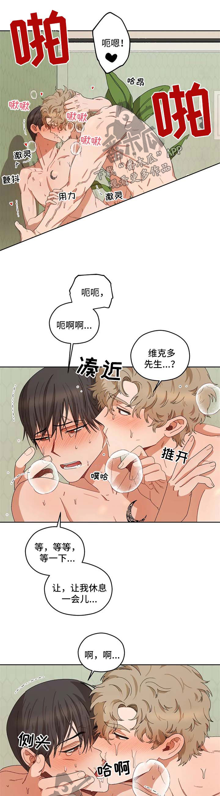 区域间谍漫画,第33话2图