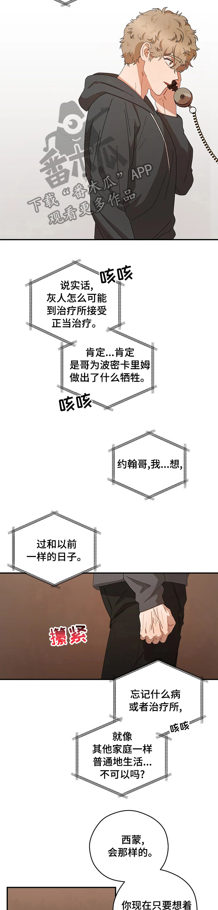 区域间谍漫画,第52话2图
