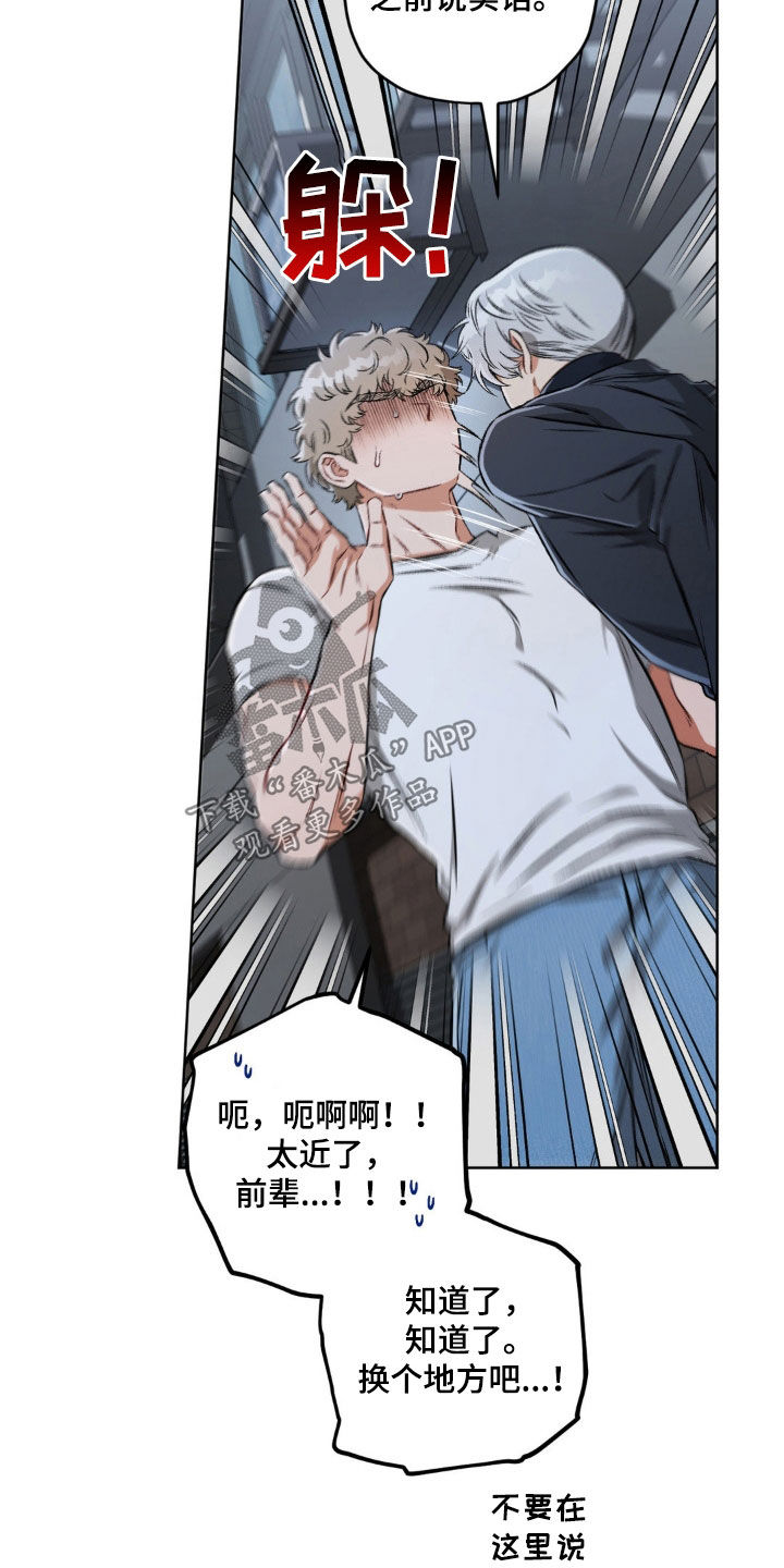 区域间谍漫画,第108章：【第二季】无恶不作2图