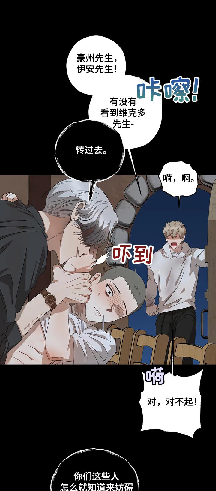 区域间谍漫画,第68话1图