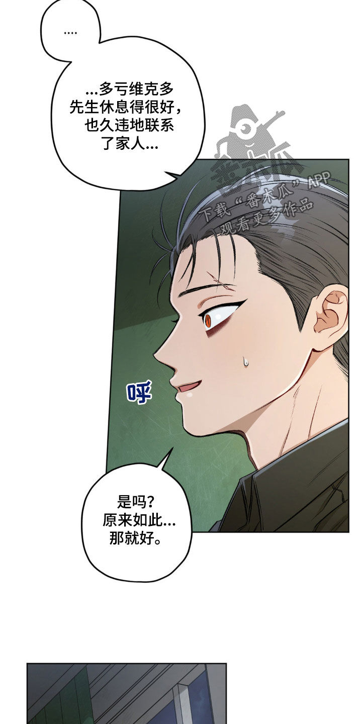 区域间谍漫画,第122话1图