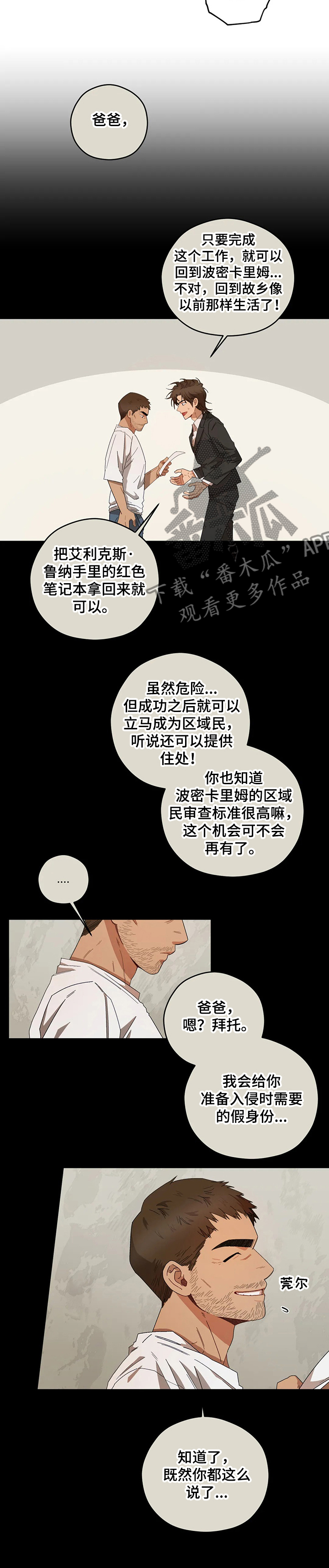 区域间谍漫画,第70话1图