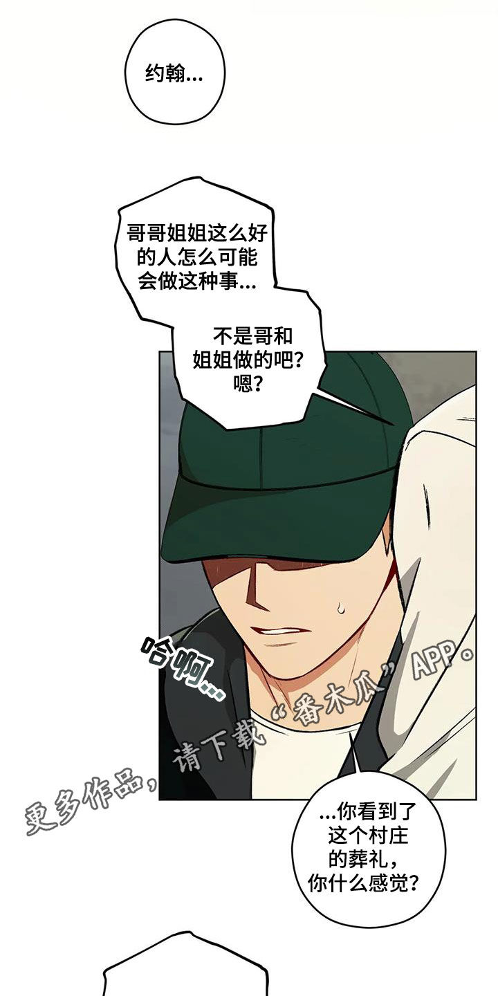 区域间谍漫画,第99话1图