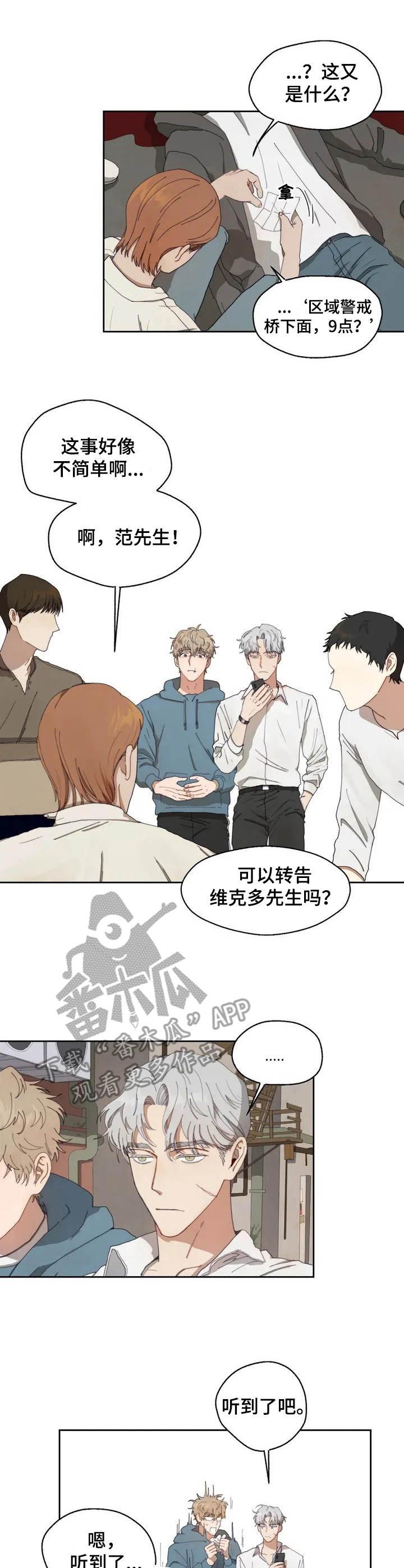 区域间谍漫画,第2话1图
