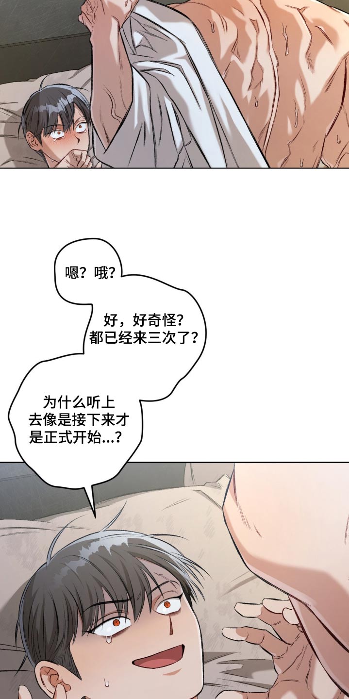 区域间谍漫画,第125话2图
