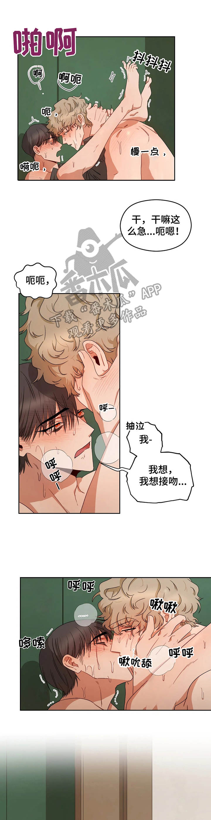 区域间谍漫画,第11话2图