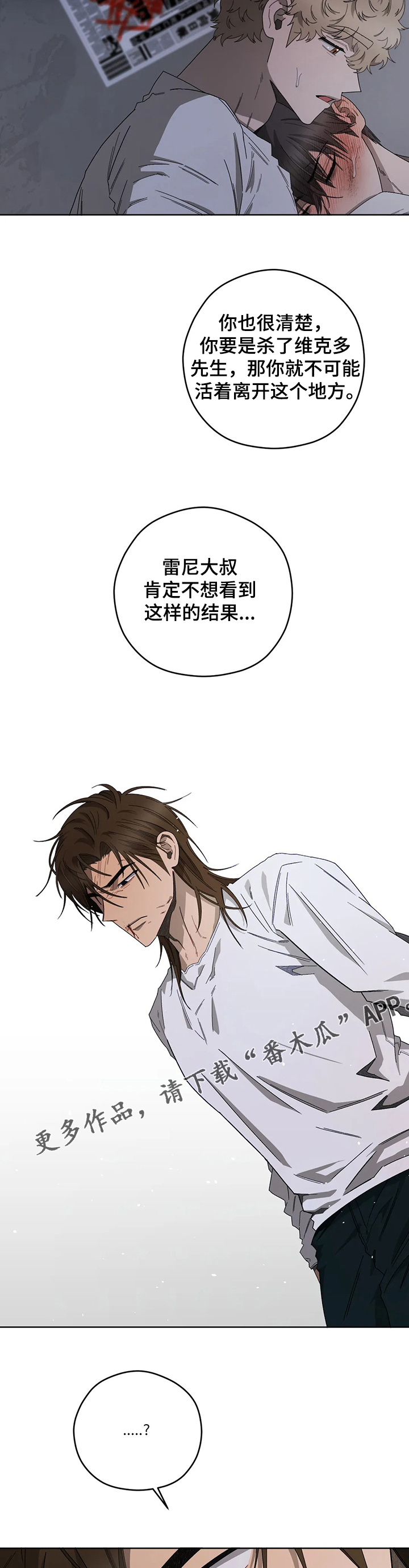 区域间谍漫画,第72话1图
