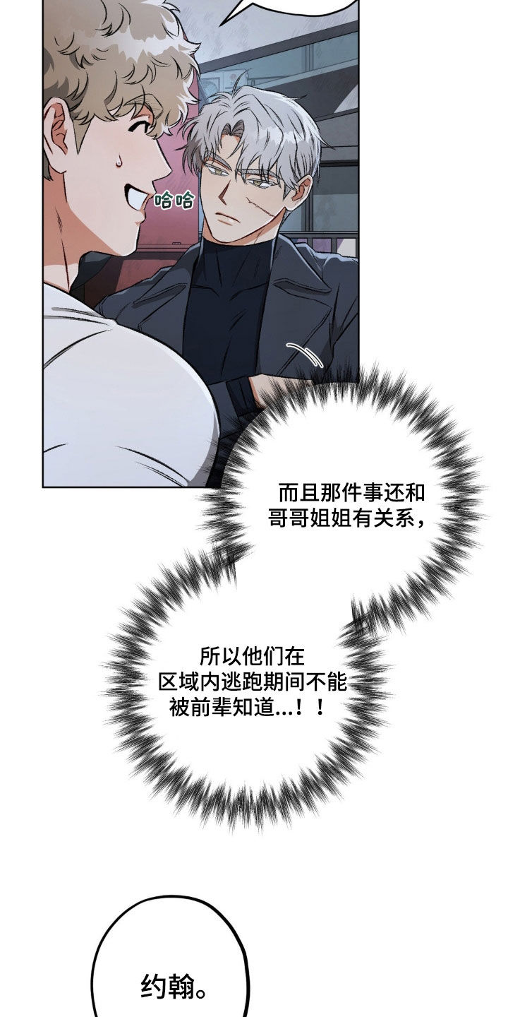 区域间谍漫画,第108章：【第二季】无恶不作1图