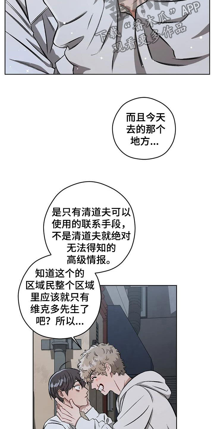 区域间谍漫画,第95话1图