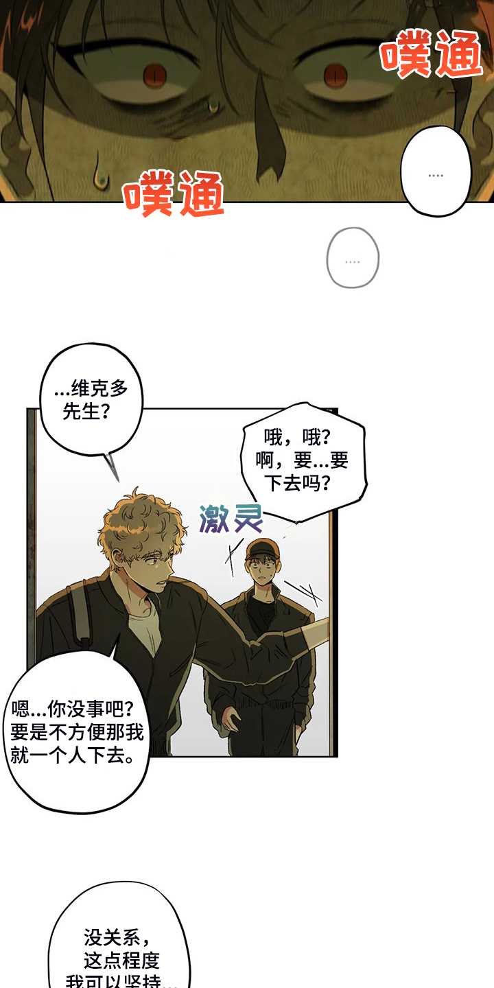 区域间谍漫画,第81话2图