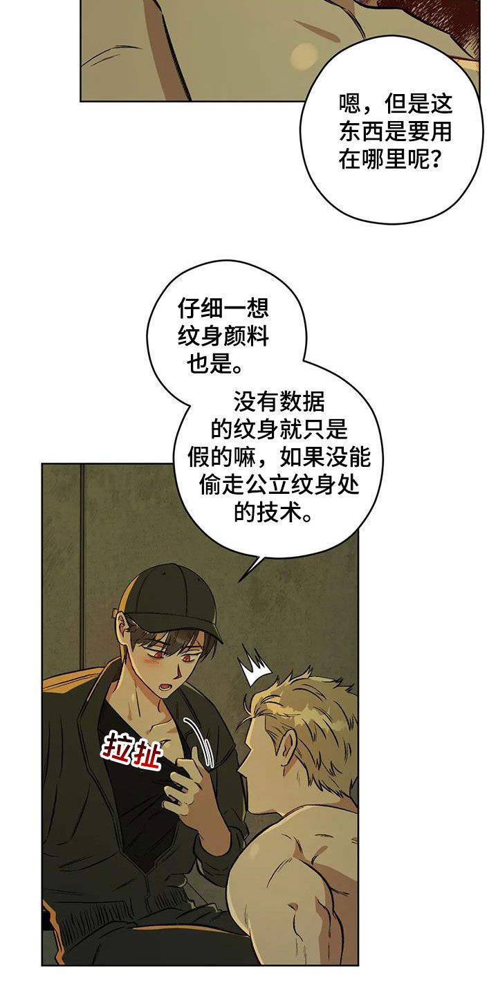 区域间谍漫画,第87话2图