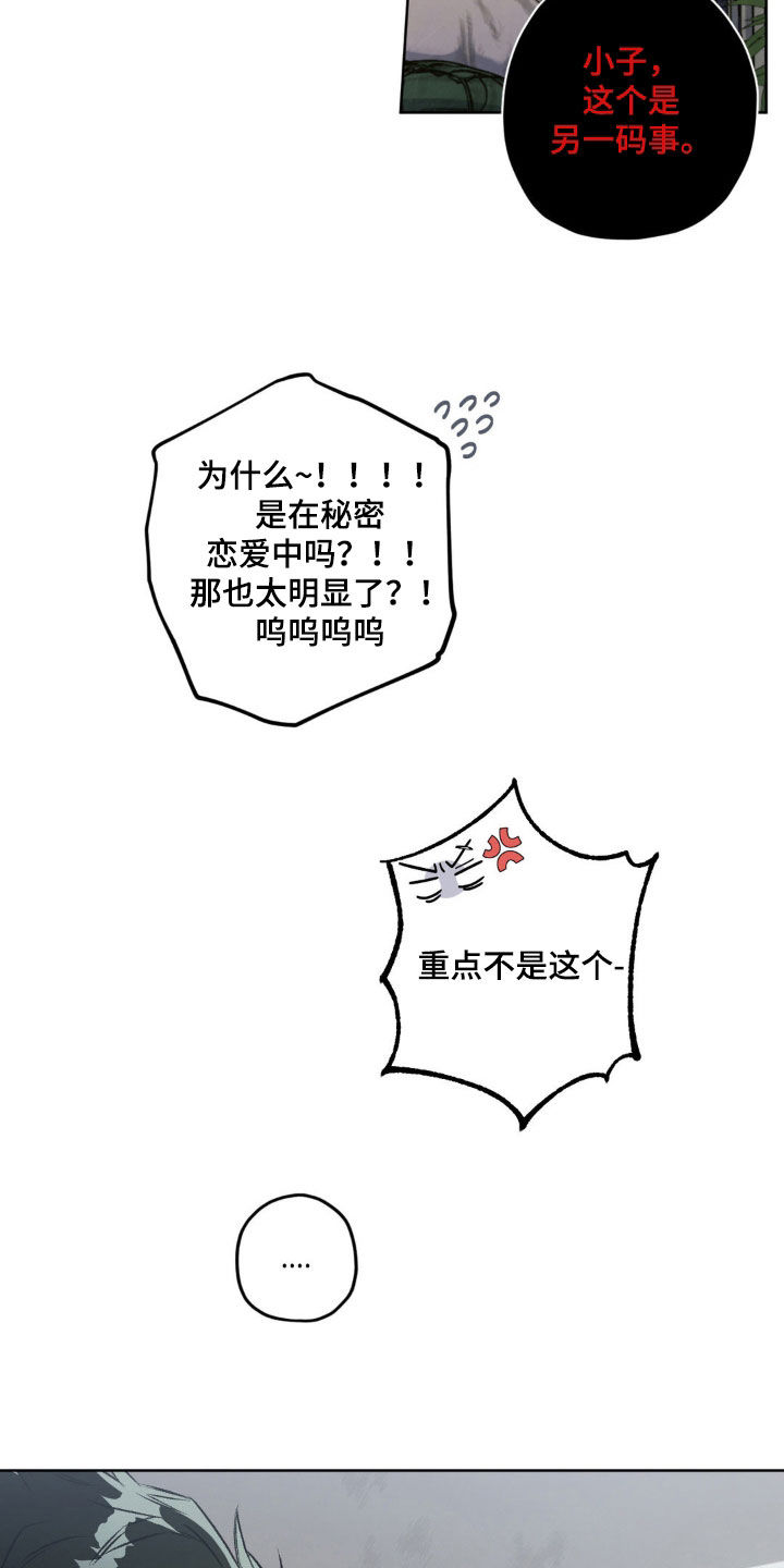 区域间谍漫画,第121话1图