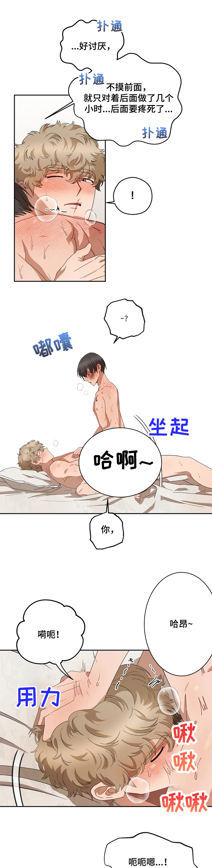 区域间谍漫画,第63话2图