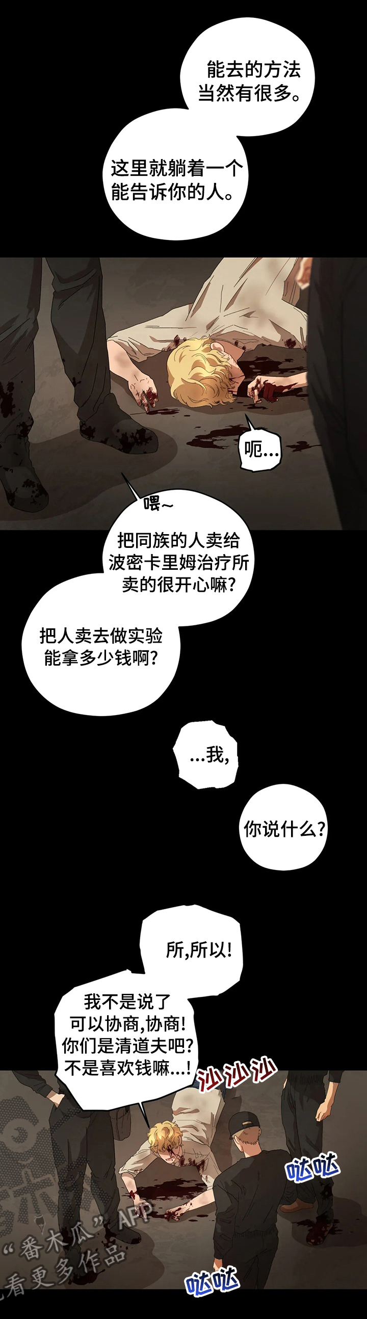 区域间谍漫画,第59话1图