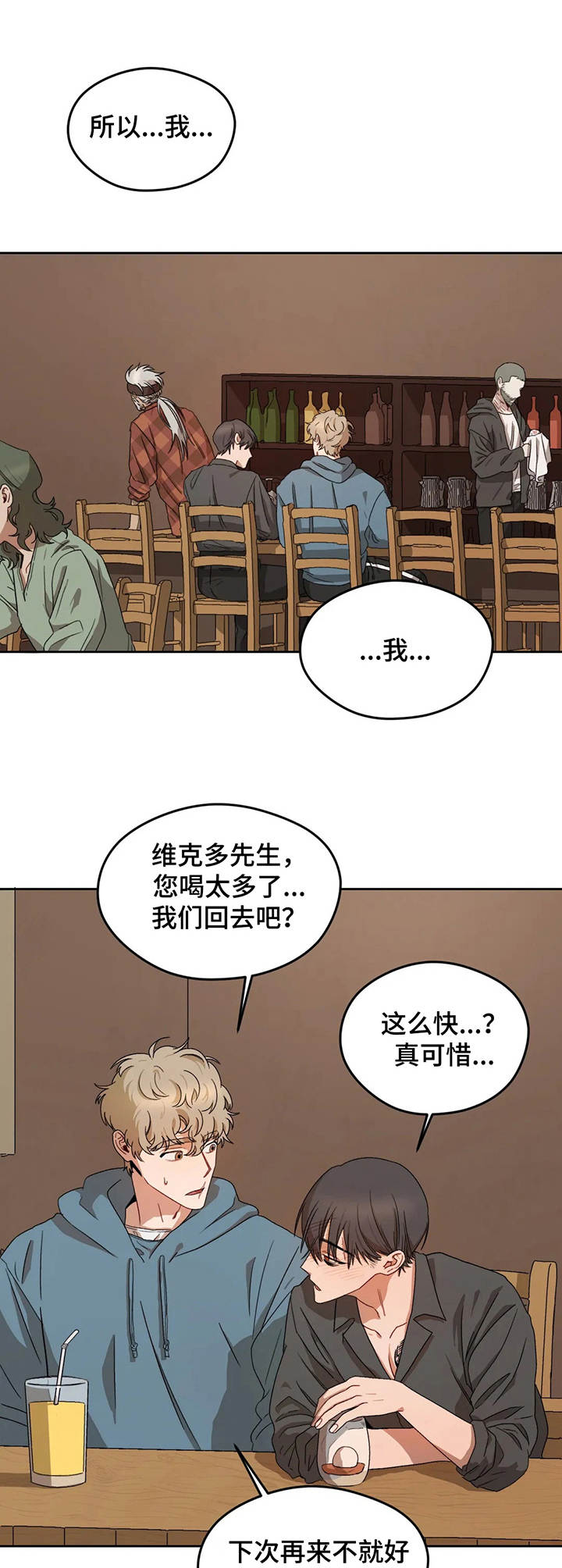 区域间谍漫画,第8话1图