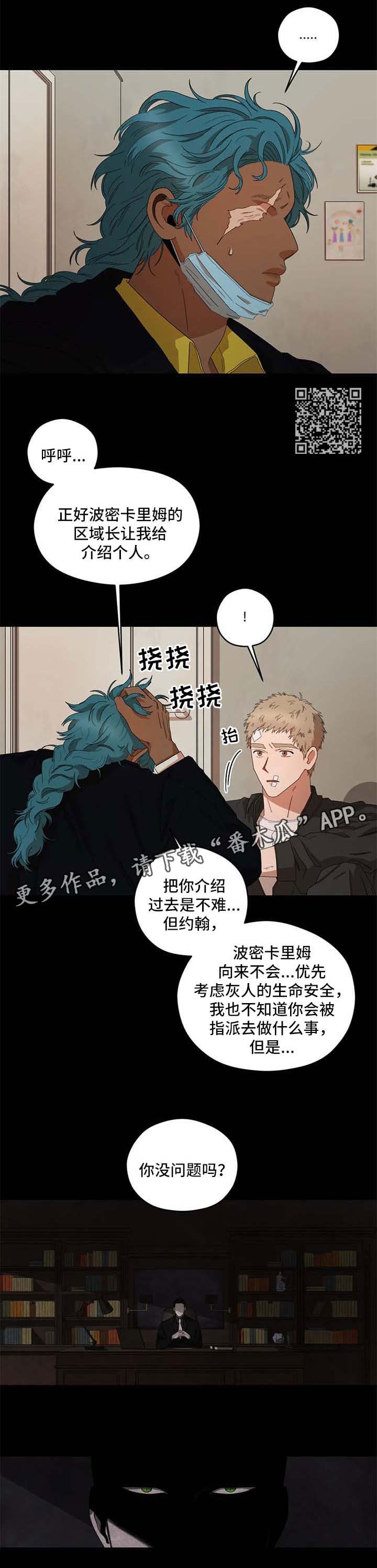 区域间转移支付漫画,第27话2图