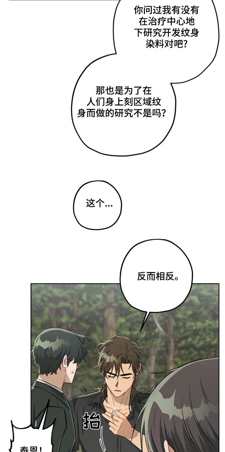区域间谍漫画,第135话2图