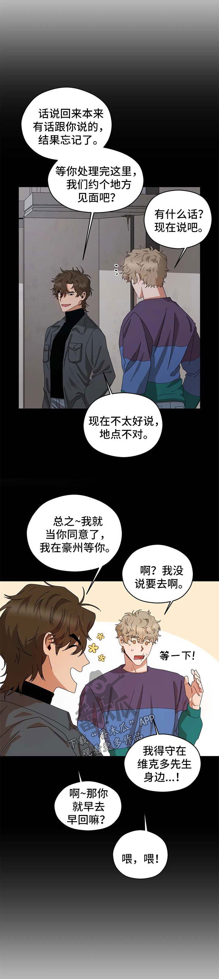 区域间谍漫画,第24话2图