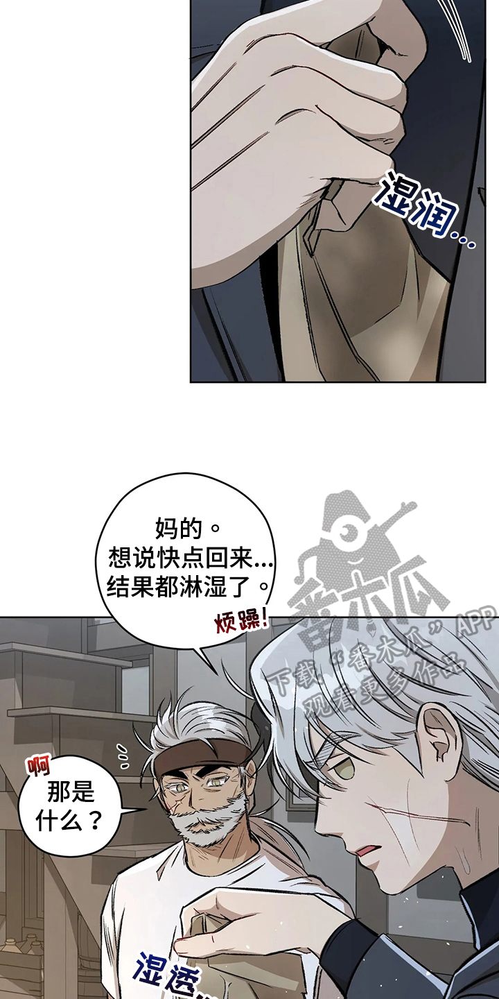 区域间谍漫画,第102话1图