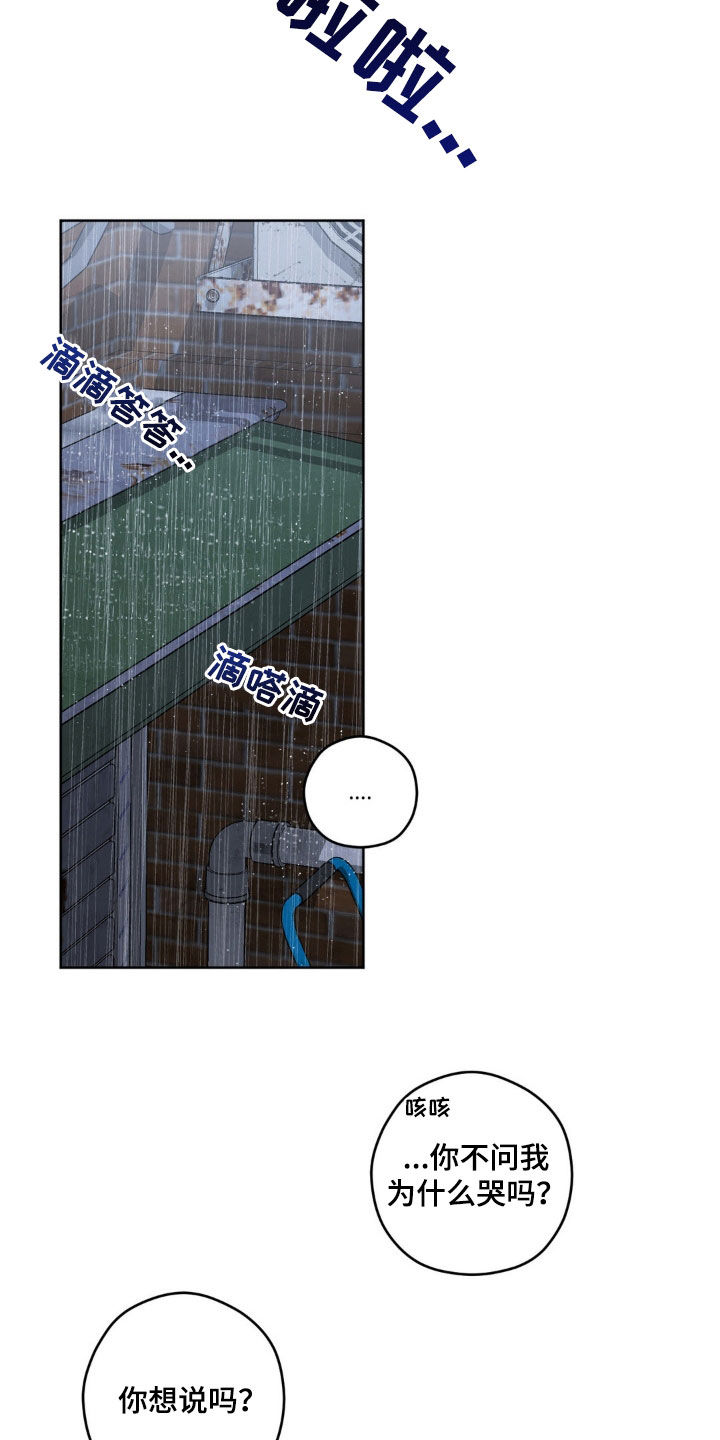 区域间谍漫画,第105章：【第二季】体贴2图