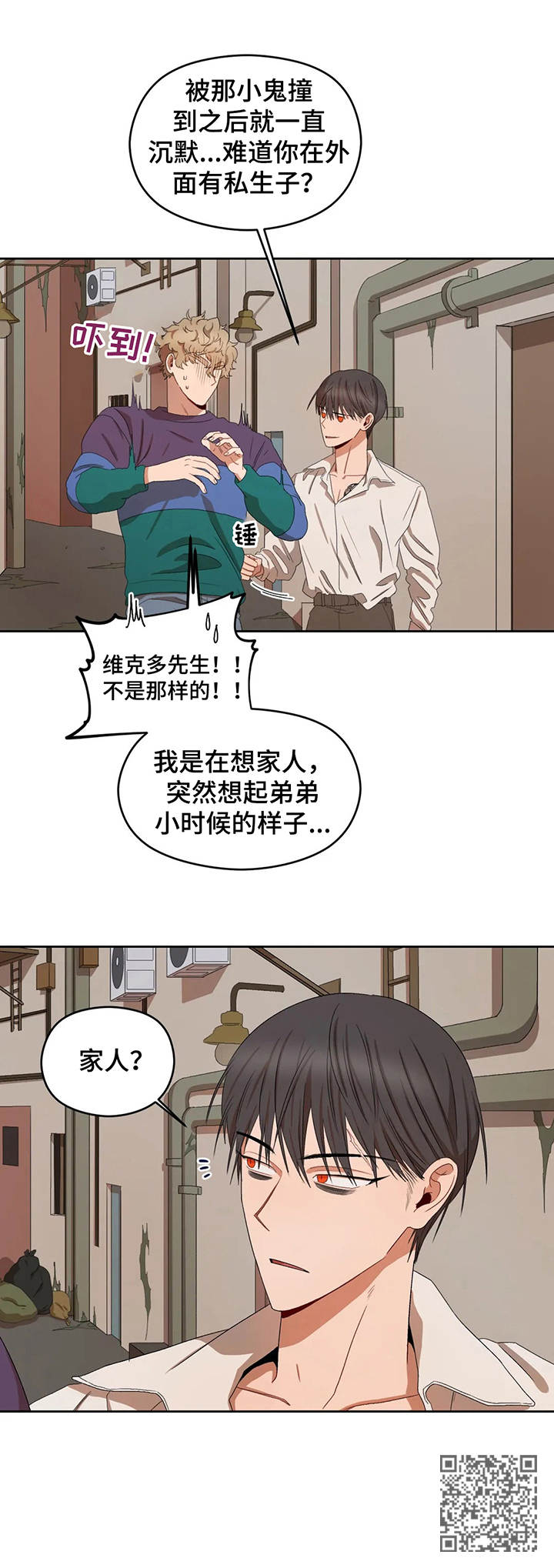 区域间谍漫画,第18话2图