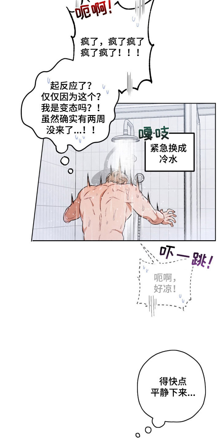 区域间谍漫画,第113话1图