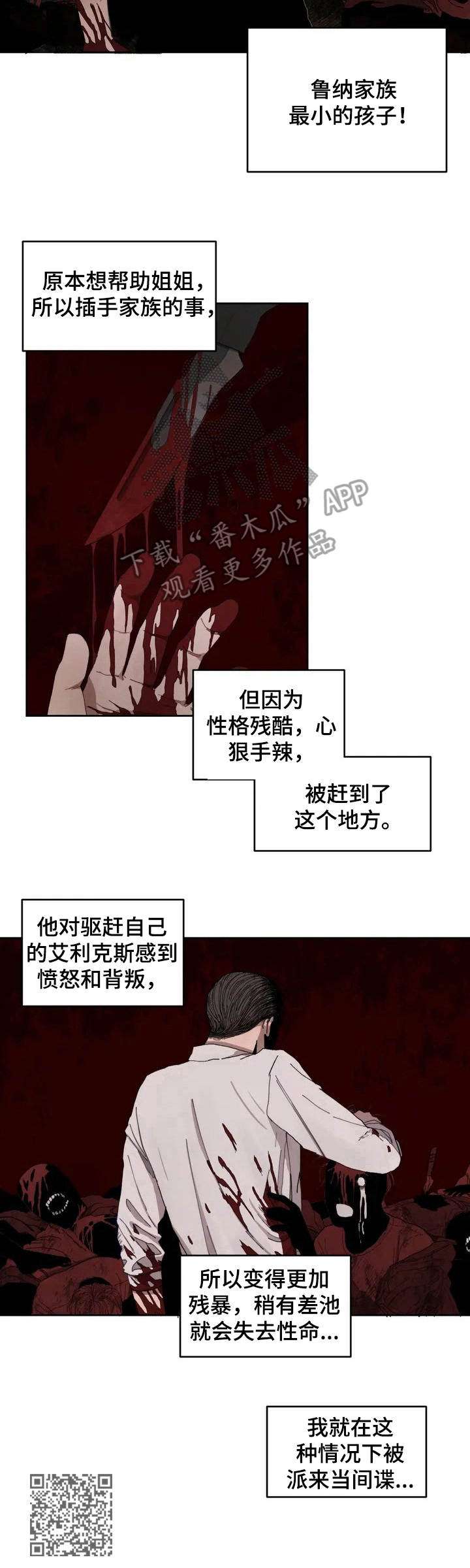 区域间谍漫画,第2话2图