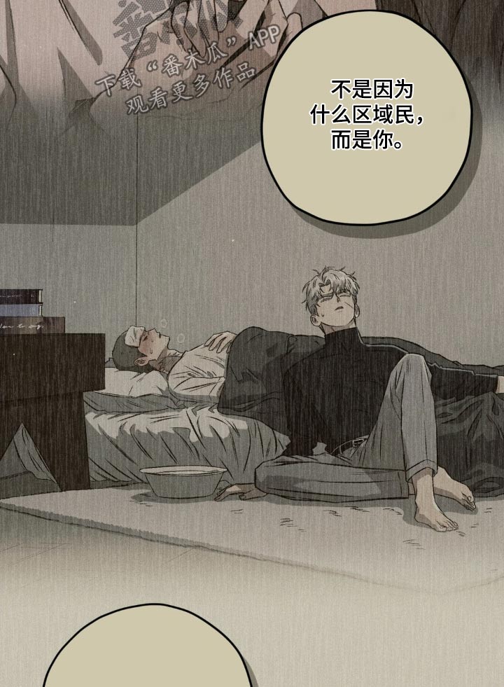 区域间谍漫画,第144话2图