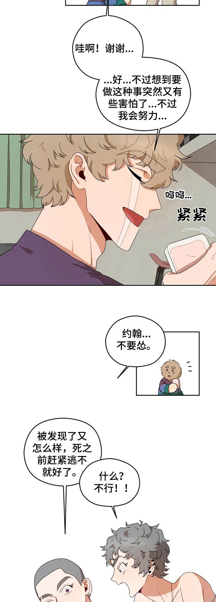 区域间谍漫画,第14话1图