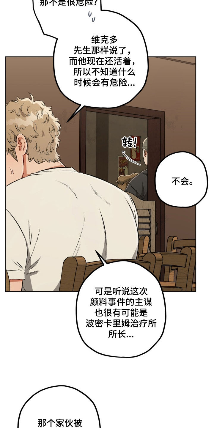 区域间谍漫画,第112话1图