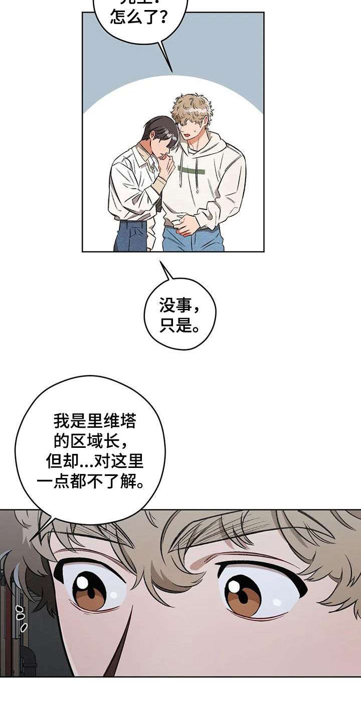 区域间谍漫画,第95话1图