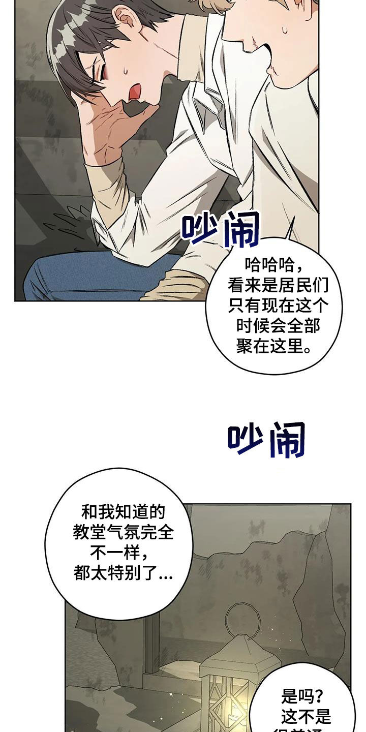 区域间谍漫画,第96话1图
