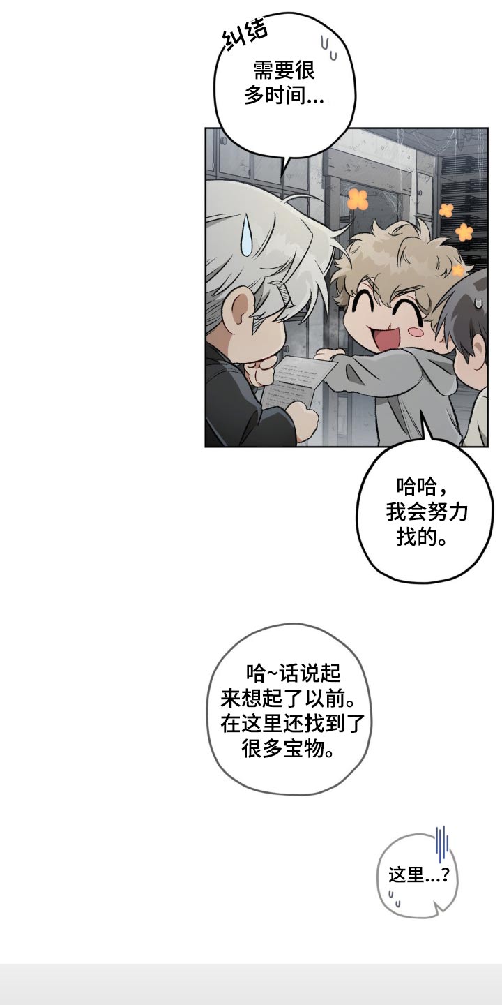 区域间谍漫画,第128话1图
