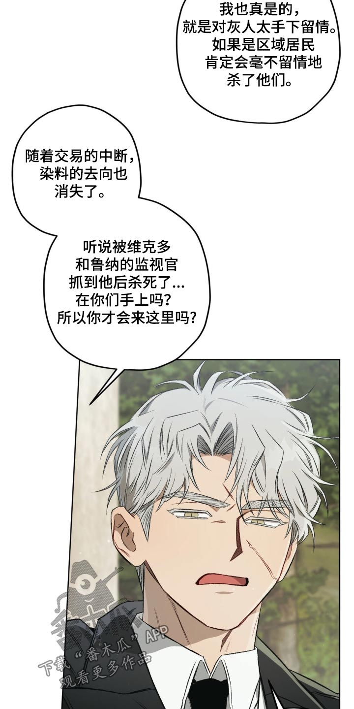 区域间谍漫画,第134话2图