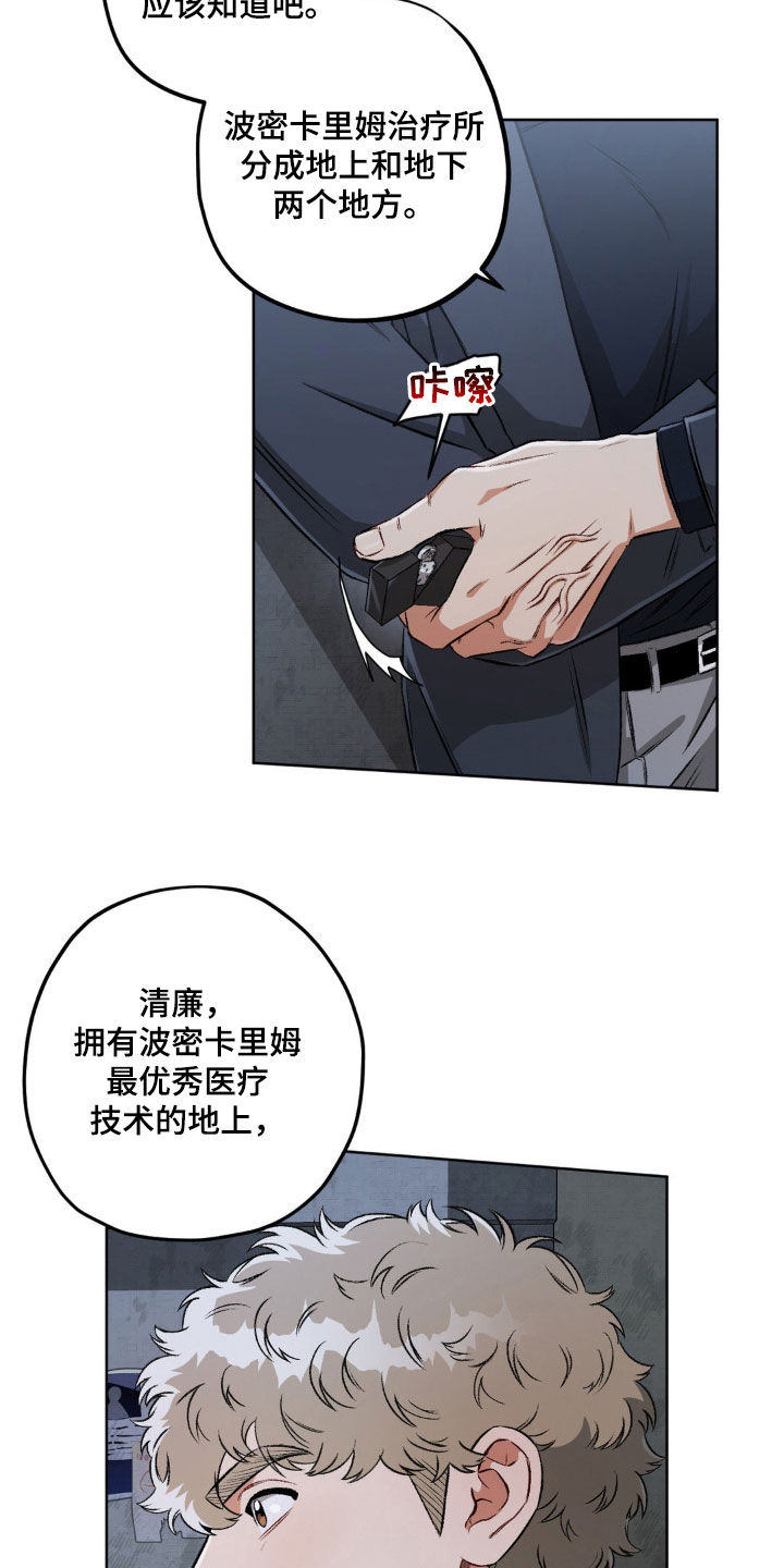 区域间谍漫画,第108章：【第二季】无恶不作2图