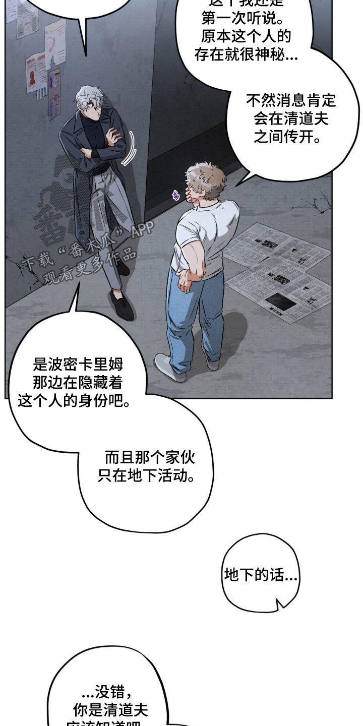 区域间谍漫画,第108章：【第二季】无恶不作1图