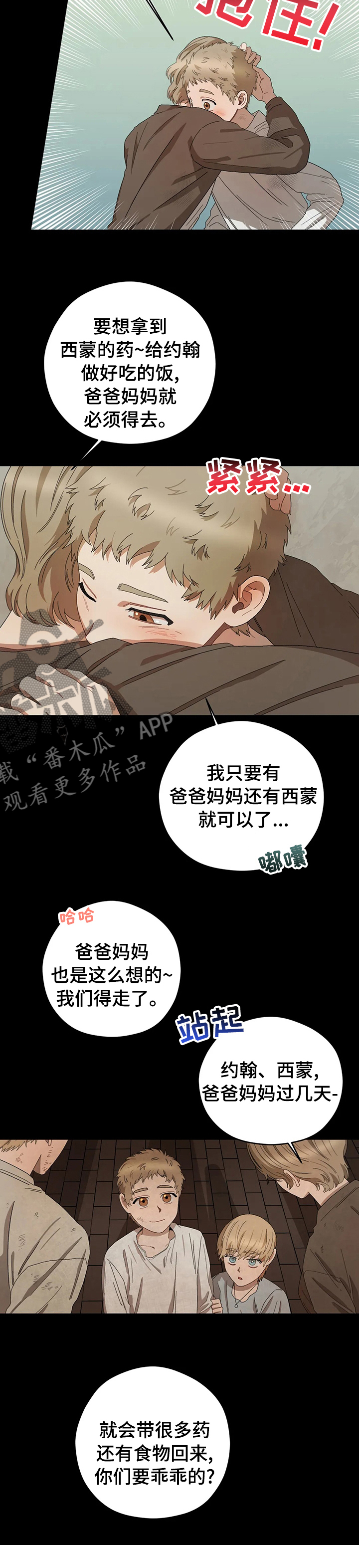 区域间谍漫画,第58话1图