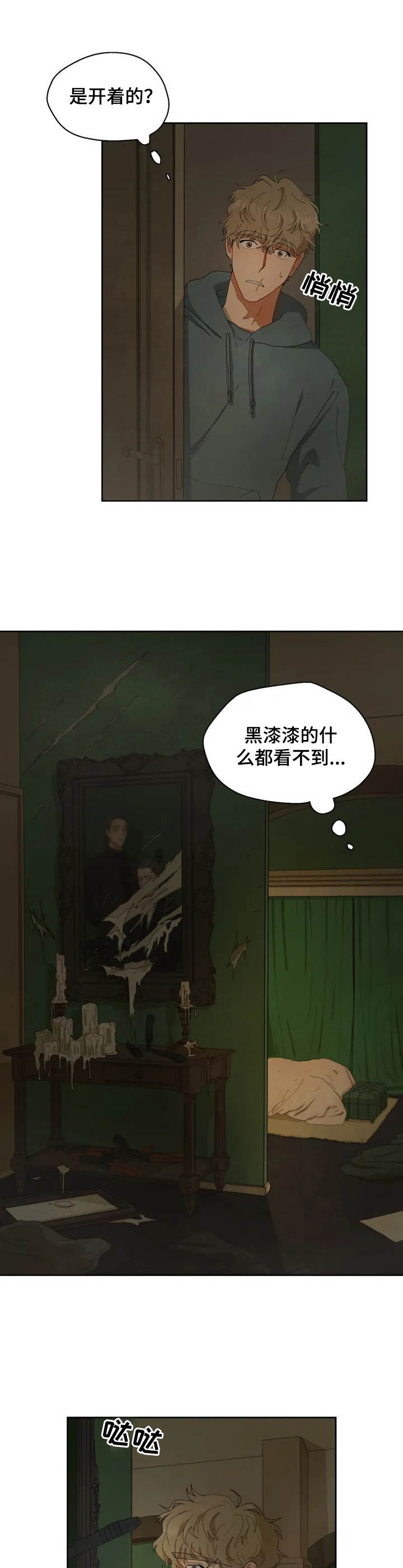 区域间谍漫画,第3话2图