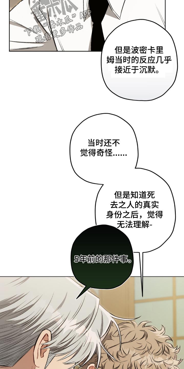 区域间谍漫画,第142话2图