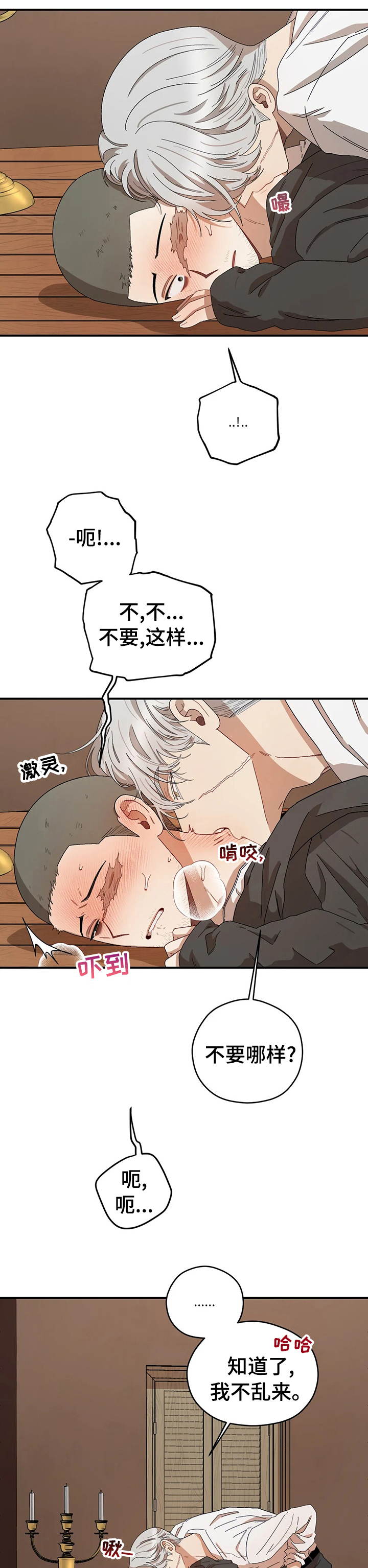 区域间谍漫画,第46话1图