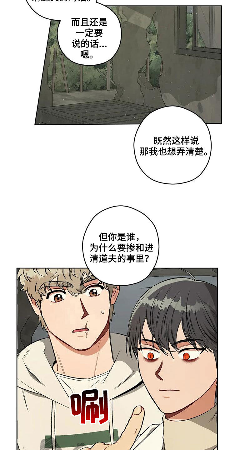 区域间谍漫画,第98话2图