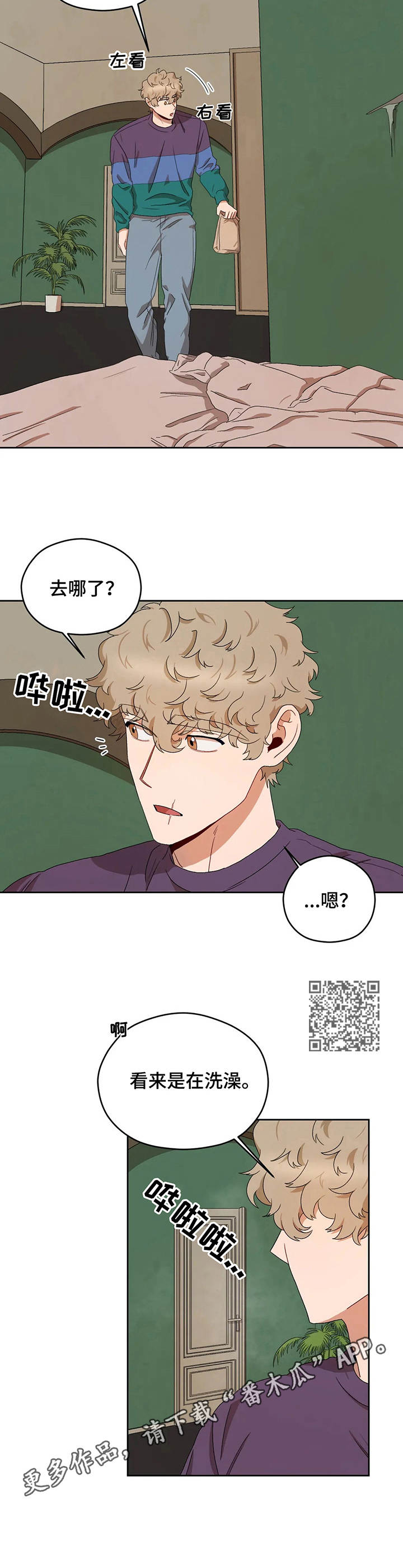 区域间谍漫画,第15话2图