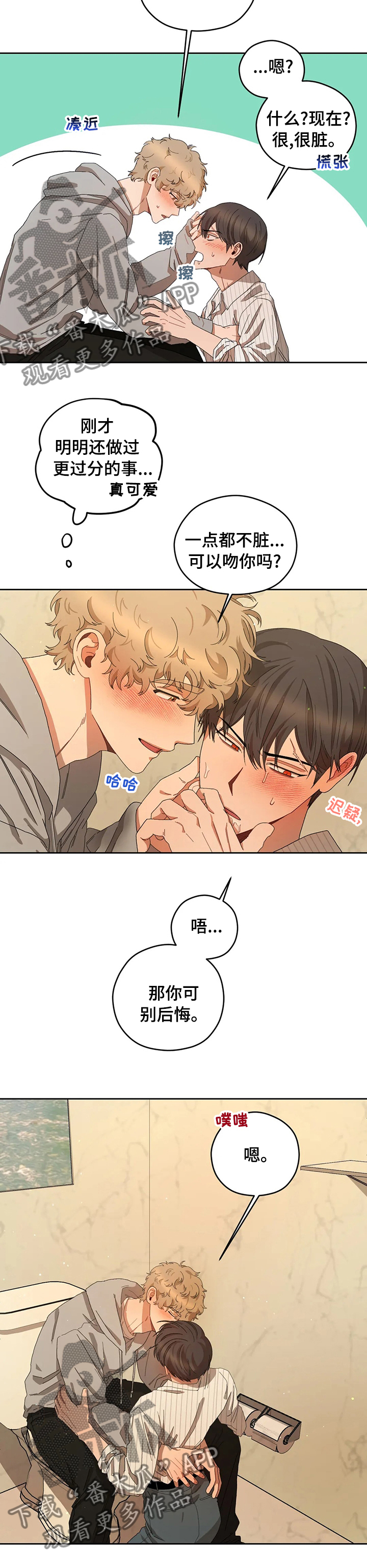 区域间谍漫画,第39话2图
