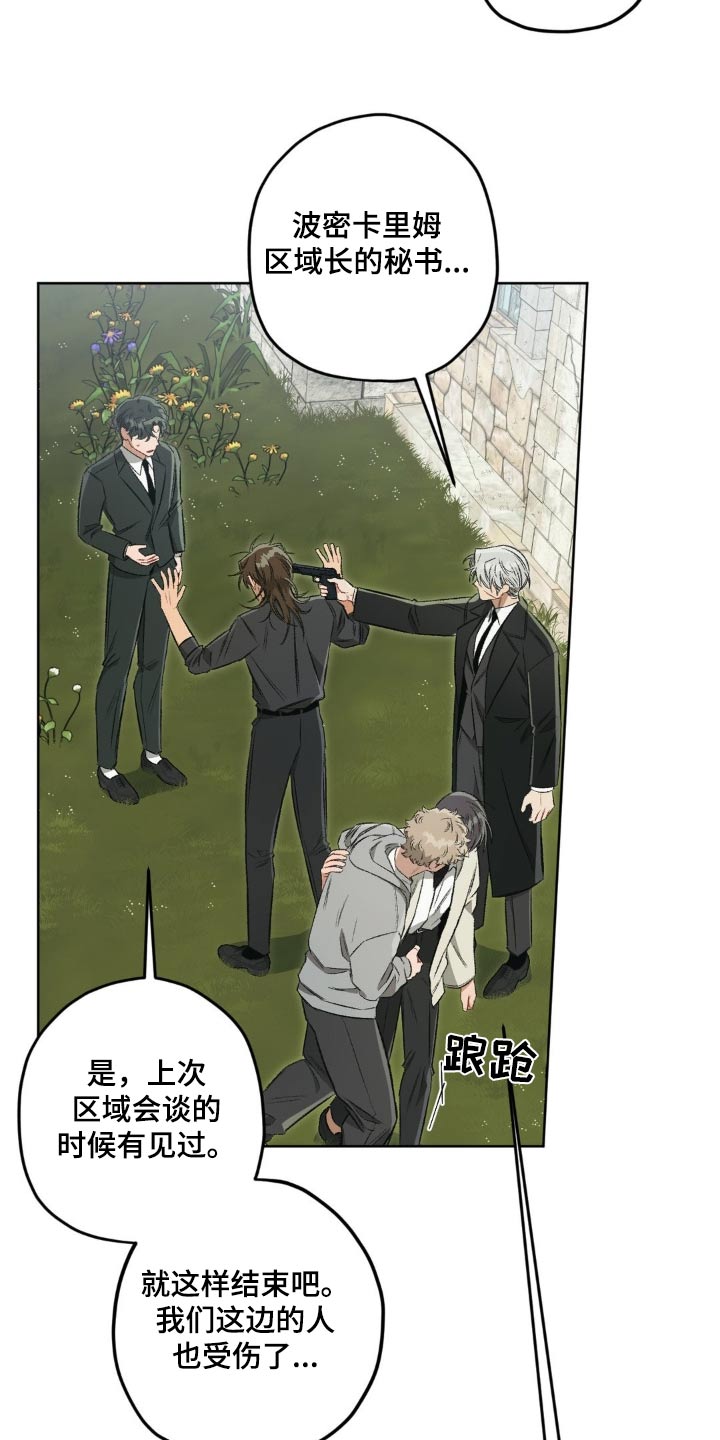 区域间谍漫画,第133话1图
